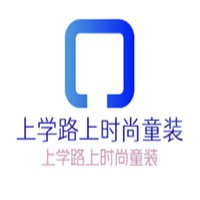 上学路上时尚童装加盟