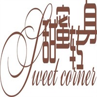 sweetcorner甜蜜转身加盟