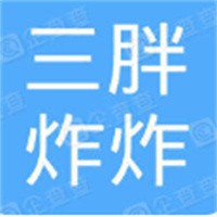 三胖炸炸加盟