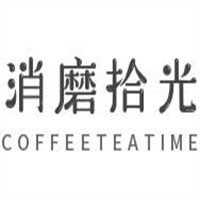 消磨拾光coffeeTeatime加盟