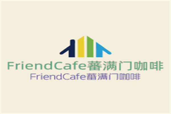 FriendCafe蕃满门咖啡加盟