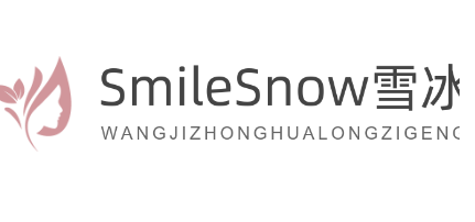 SmileSnow雪冰加盟