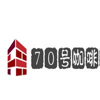 70号咖啡屋加盟