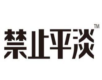 禁止平淡糖果定制加盟