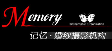 memory记忆婚纱摄影加盟