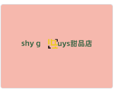 shy guys甜品店加盟