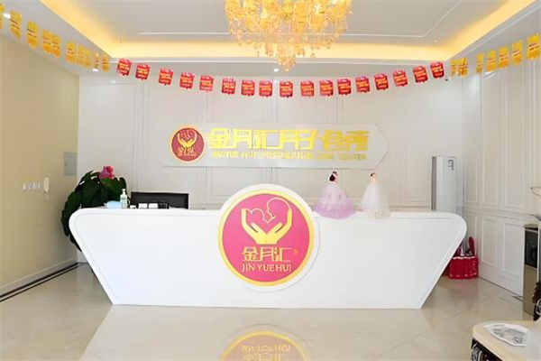 金月汇月子会所品牌图片