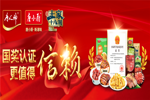 唐人神食品品牌图片
