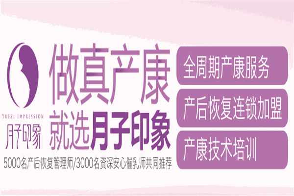 产后恢复加盟店排名：投资好项目，赢得市场先机