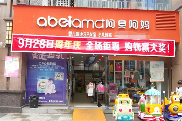 母婴加盟店10大品牌热门罗列