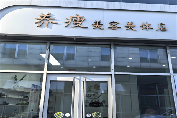 减肥加盟店排行榜前十名：行业标杆口碑品牌
