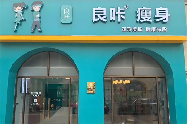 减肥加盟店排行榜前十名：行业标杆口碑品牌