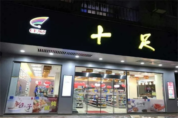 十足便利店品牌图片