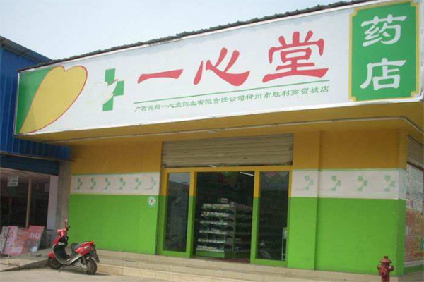 药店加盟十大连锁品牌加盟费多少钱啊？低投入高回报品牌推荐