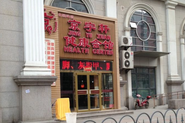 足疗加盟店10大品牌排行榜？高品质项目一一分析