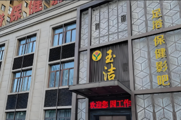 足疗加盟店10大品牌排行榜？高品质项目一一分析