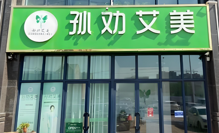 减肥加盟哪家强？最新排行榜前十名，助你创业无忧