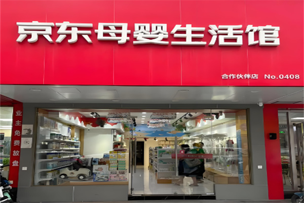 母婴用品加盟店排行榜前十名有哪些品牌？开启事业新高峰！