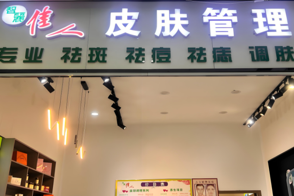 美容院品牌十大排行榜加盟费？行业商机投资揭示