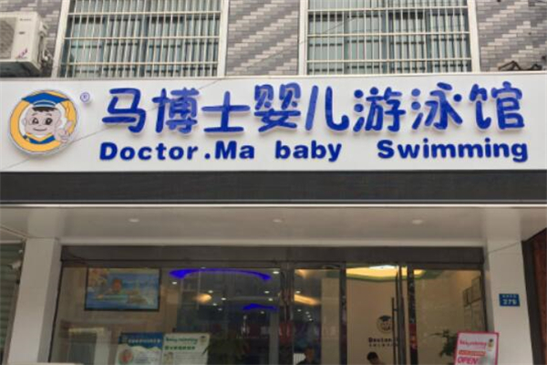 游泳馆加盟品牌排行榜：好商机不容错过