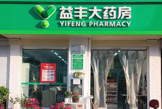 药店加盟年度十大热门连锁品牌排行榜揭晓