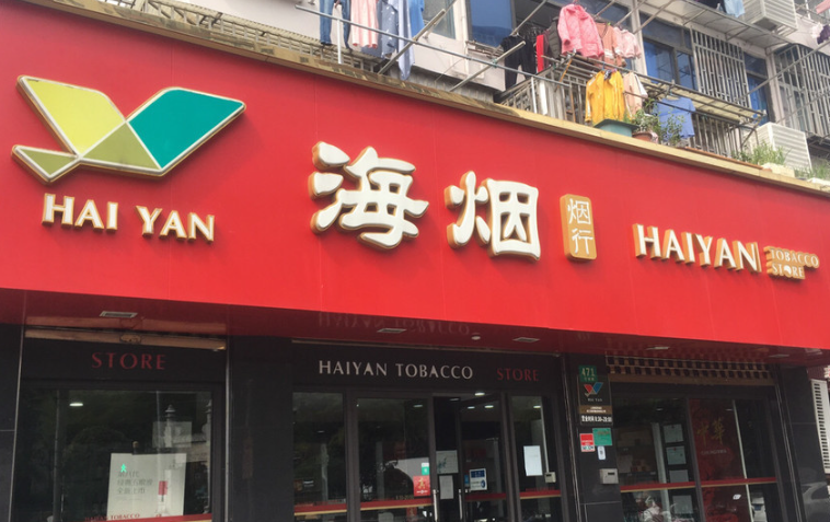 烟酒加盟店10大品牌有哪些