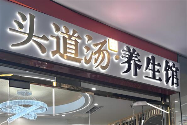 养发馆加盟品牌排行榜：科技养发3.0时代爆款‌！