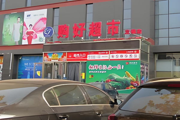 加盟超市最火排行榜？筛选优质超市品牌