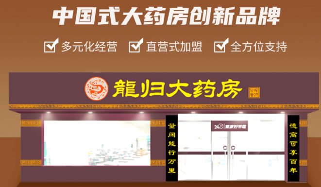 药店加盟年度十大热门连锁品牌排行榜揭晓