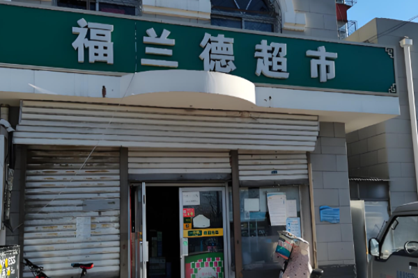 超市连锁店加盟十大排名？热门品牌排行解析