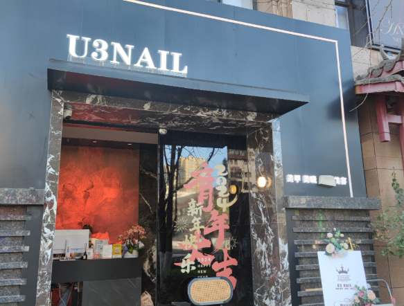 美甲美睫加盟连锁店排行榜：品牌前十名有哪些？