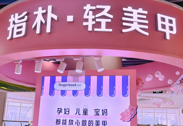美甲美睫加盟连锁店排行榜：品牌前十名有哪些？