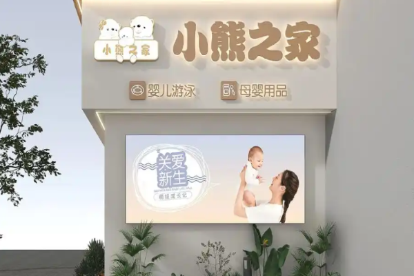 母婴加盟十大品牌有哪些牌子？好品牌一网打尽