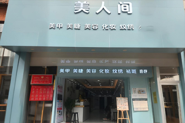 美甲连锁店加盟排行榜：深层解析各大品牌