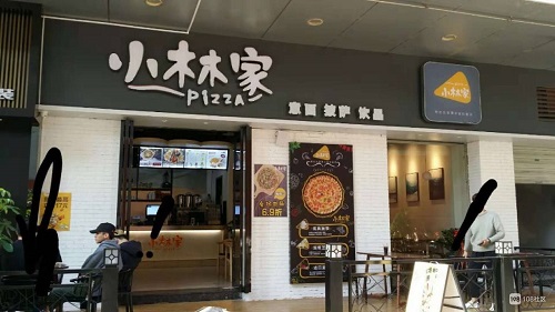 小林家披萨