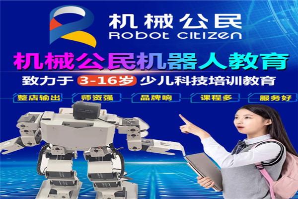 机械公民机器人教育