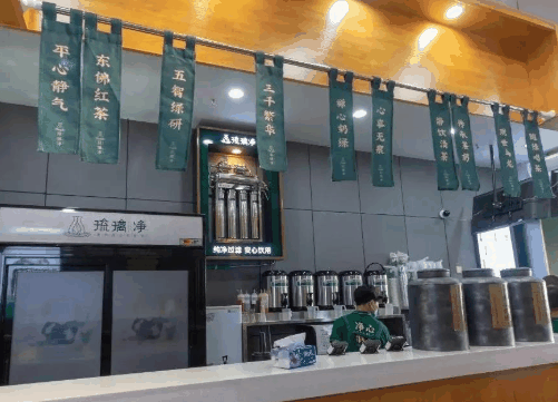 琉璃净奶茶