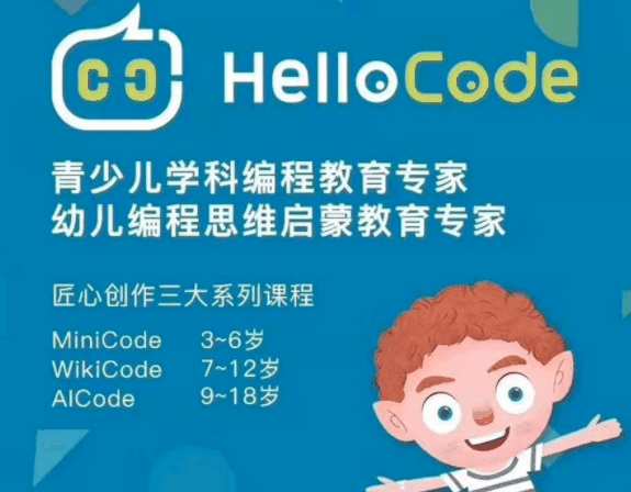 HelloCode青少儿编程