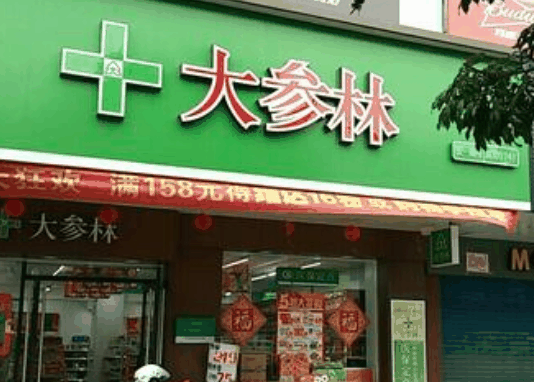 大参林连锁药店