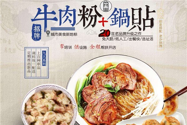 台门里招牌牛肉粉锅贴