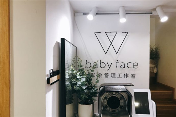 babyface皮肤管理