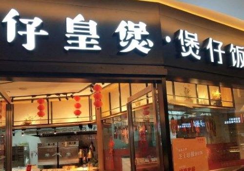 仔皇煲外卖店加盟