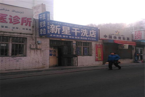 新星洗衣店加盟