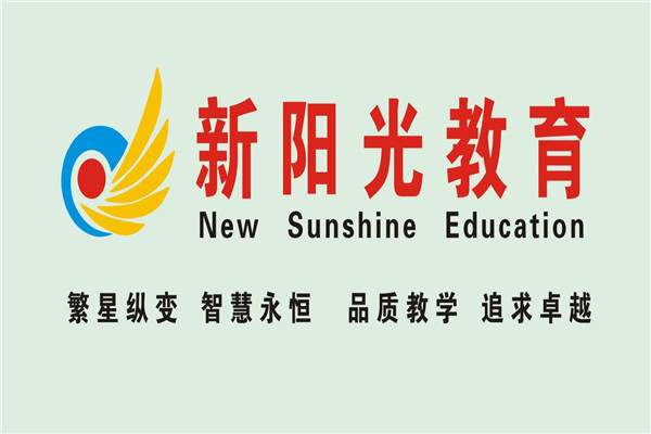 新阳光教育加盟