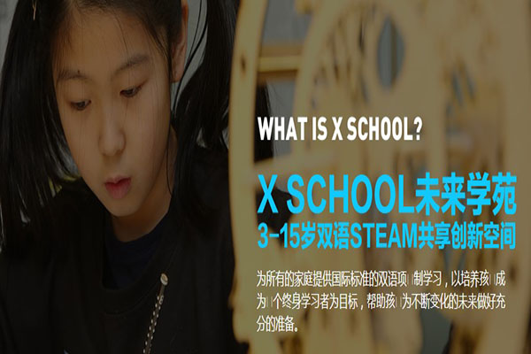 X SCHOOL英语