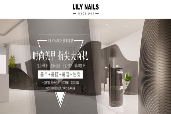 LilyNails美甲