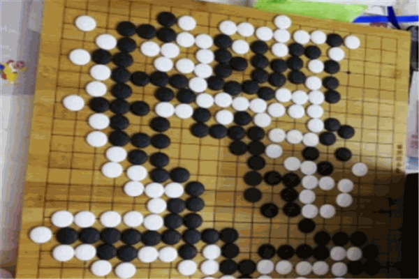 弈招围棋