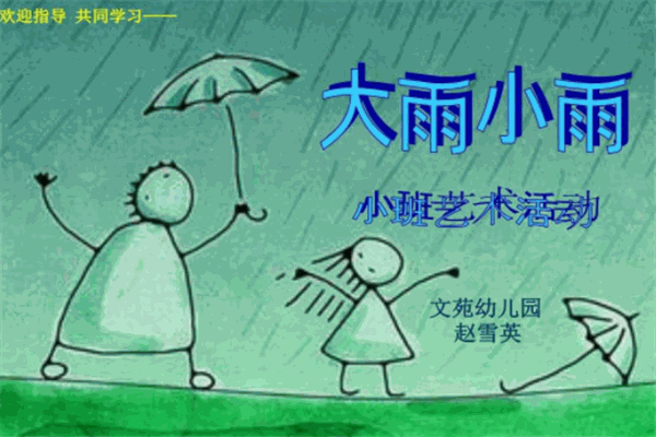 小雨象教育