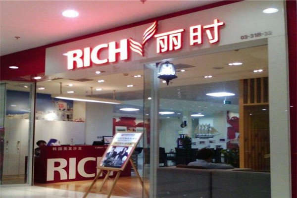 丽时美发