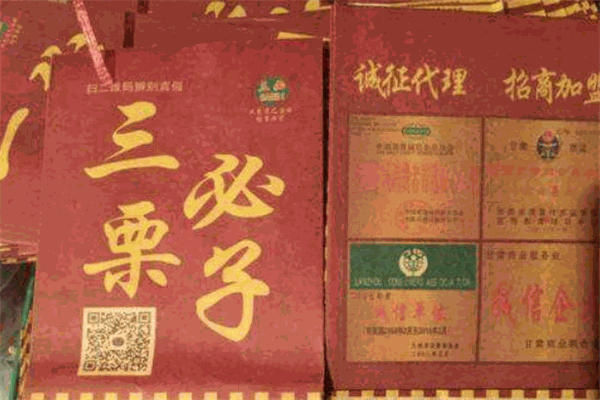 三必栗子